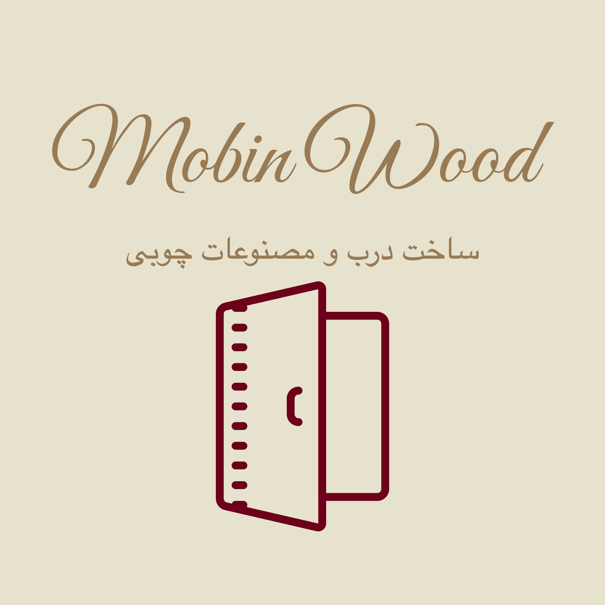 صنایع چوب و ام دی اف مبین چوب در هشتگرد